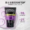 春节不打烊【锁水保湿❗️洁净控油】欧莱雅男士洗面奶100ml水能火山岩黑头劲能净亮炭爽抗黑头洁面膏。jd 商品缩略图0