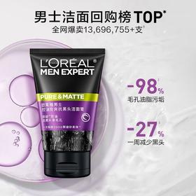春节不打烊【锁水保湿❗️洁净控油】欧莱雅男士洗面奶100ml水能火山岩黑头劲能净亮炭爽抗黑头洁面膏。jd