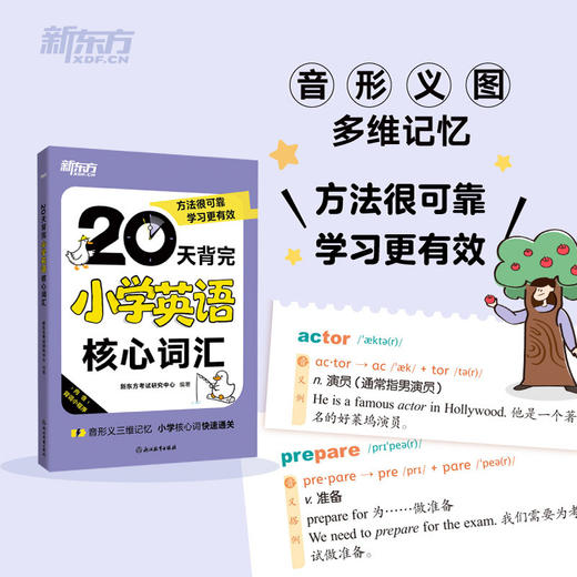 20天背完小学英语核心词汇 商品图1