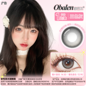 【高光奶油】14.5大直径半年抛美瞳1片装