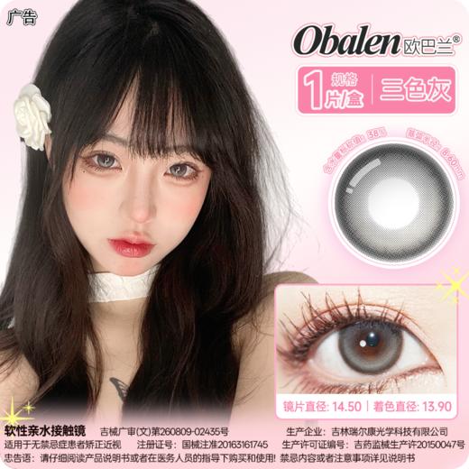 【高光奶油】14.5大直径半年抛美瞳1片装 商品图5