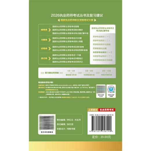 2026国家执业药师职业资格考试考点速记掌中宝 中药学专业知识(一) 亓金钗 主编 赠2套模拟试卷 执业药师考试 中国医药科技出版社 商品图2