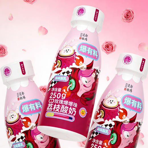 爆浆口感贵州特产山花爆爆珠系列酸奶250g*6瓶2-6℃冷藏顺丰包邮 商品图8