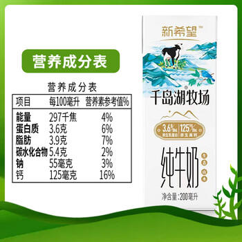 新希望  原态牧场纯牛奶200ml*24盒 整箱装 3.3g乳蛋白 送礼佳品 商品图1