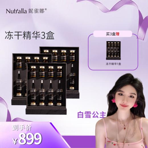 【白雪公主专属】妮雀娜冻干精华液 头皮修护保湿焕活养出强韧发根 商品图1