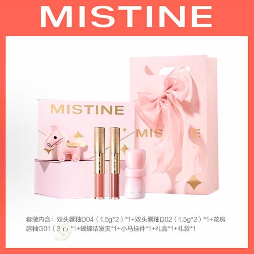 【情人节限定自选】Mistine 蜜丝婷 鎏金情书礼盒 彩妆套装 提亮肤色易上色气色清透素颜自然 商品图0