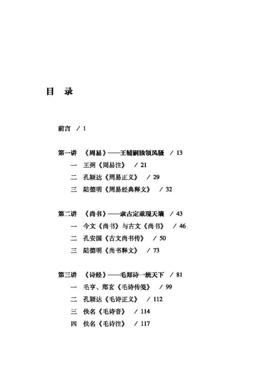 敦煌经学文献八讲(浙大文献学研究生教程) 商品图2