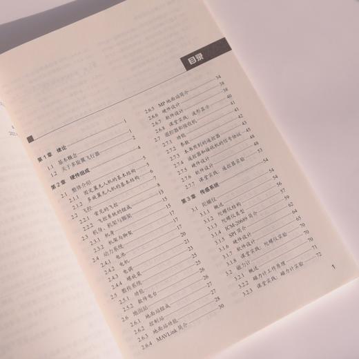 智能飞行器设计及应用 飞行器控制与信息工程 无人驾驶航空器无人机应用技术 商品图1