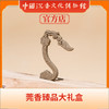 中国沉香文化博物馆 沉香精品礼盒 莞香臻品大礼盒（如意） 商品缩略图4