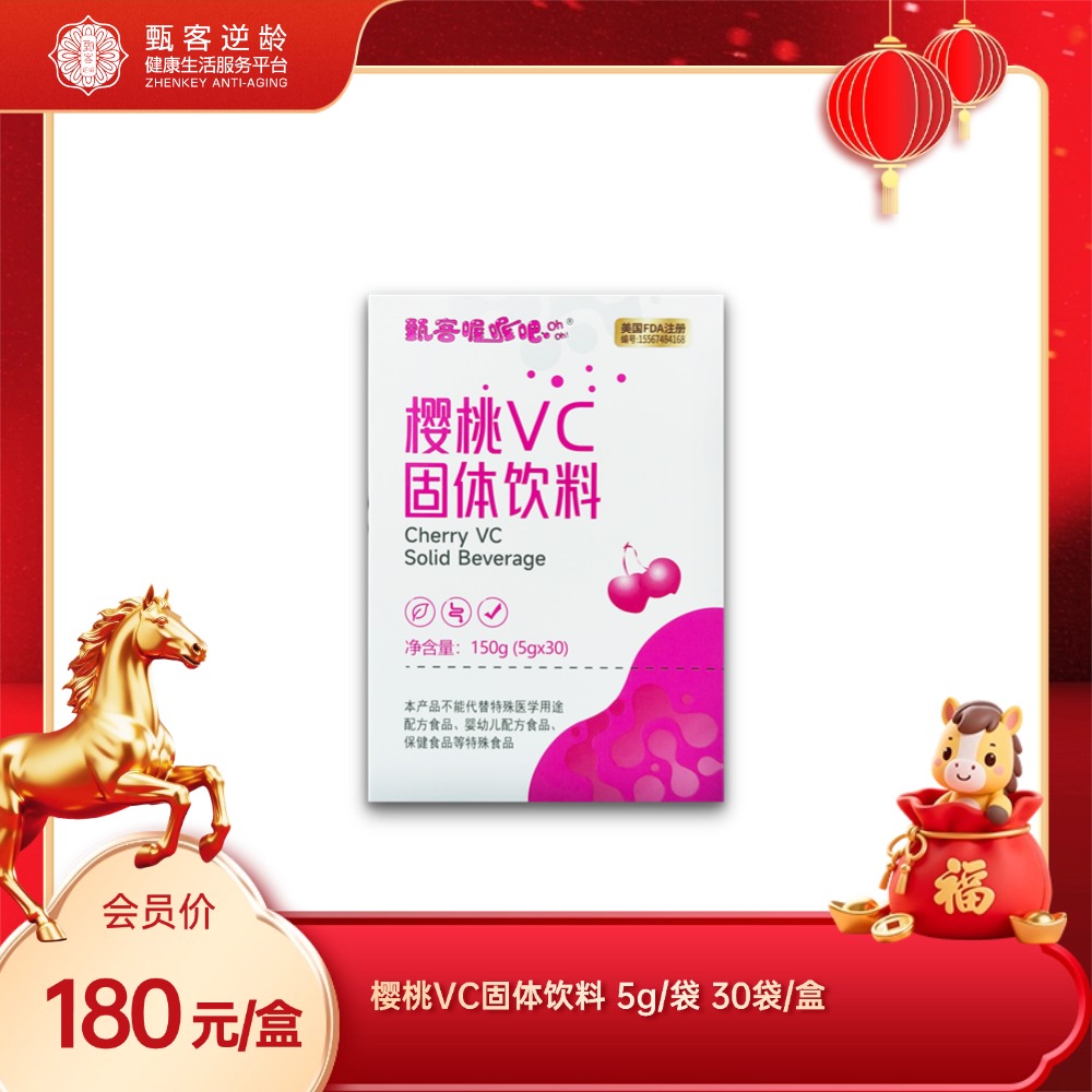【喔喔吧系列】甄客樱桃VC固体饮料 30条/盒 5g/条