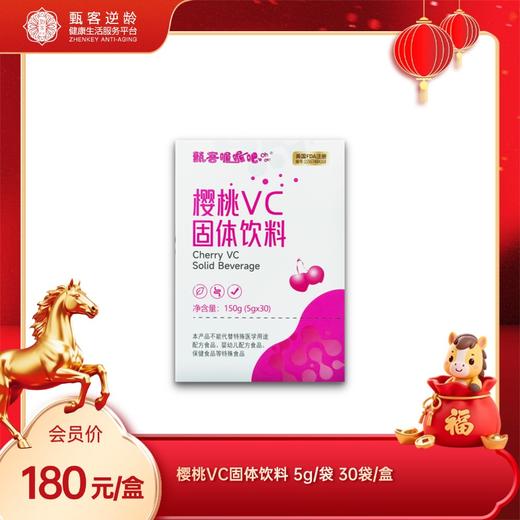 【喔喔吧系列】甄客樱桃VC固体饮料 30条/盒 5g/条 商品图0