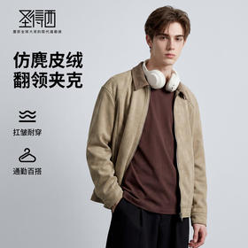【仿麂皮绒】圣得西美式潮流翻领夹克外套男2026新款春季时尚上衣