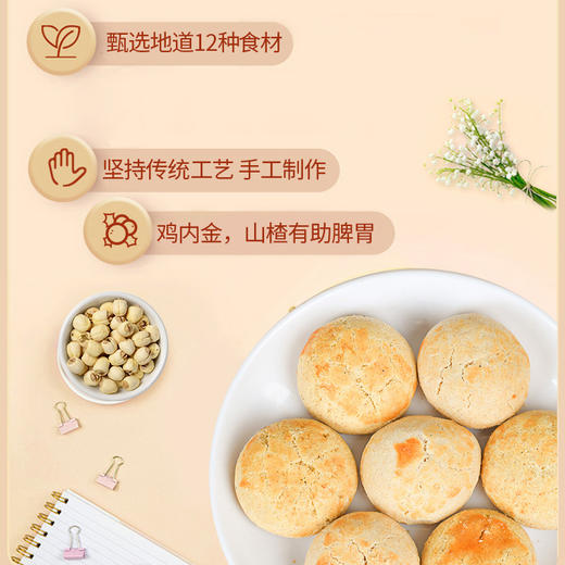 【节前停发 节后发货】古方八珍糕 甄选八味药食同源食材手工精制而成 小零食108克/盒 商品图1