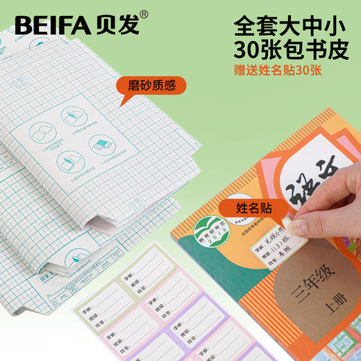 【贝发】书写收纳护本全能套装（三年级以下）-女生款/男生款 商品图2