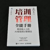 培训管理全能手册:高效能人士的AI极简培训管理法 商品缩略图3
