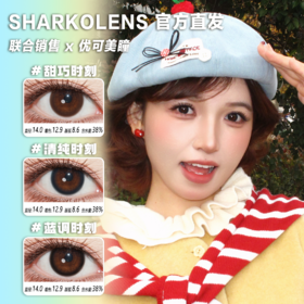 SHARKOLENS半年抛·野生眼泪·14.2mm中等着色·2片韩产