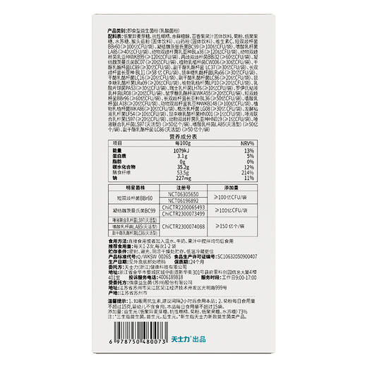 天士力大健康S3-Triiom即食型益生菌冻干粉（3g*7袋） 商品图6