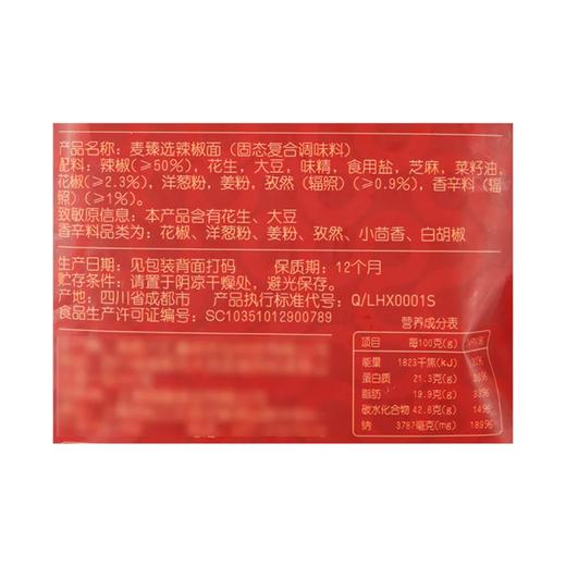 麦德龙 麦臻选 辣椒面 10g*20 商品图5