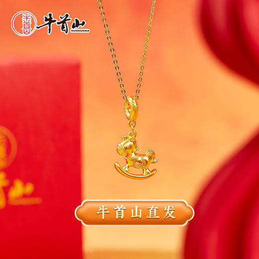 牛首山文创马到成功足金吊坠吉祥如意黄金饰品送礼佳品 商品图0