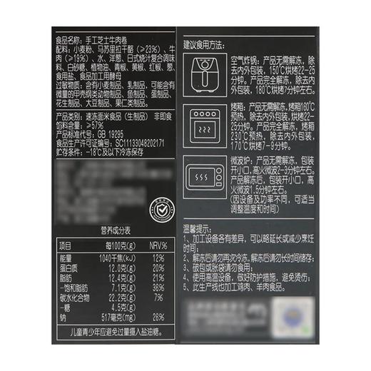 麦德龙 麦臻选 手工芝士牛肉卷 260g*3 商品图5
