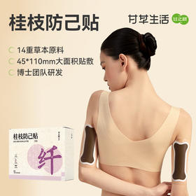 甘之颐 桂枝防己贴 局部保持体态 2贴/袋*5/盒