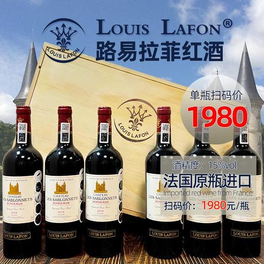 LOUIS LAFON路易拉菲波尔多干红葡萄酒木盒装过节送礼红酒（整箱6瓶） 商品图2