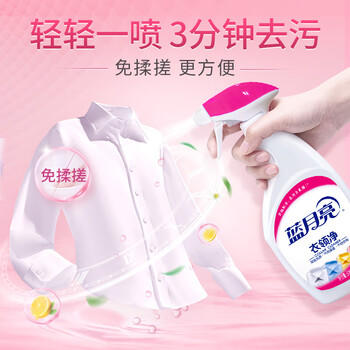 蓝月亮衣领净 500g*2瓶 强力去污去渍免揉搓 喷雾型衣领袖口助洗剂 /家庭清洁/纸品 /衣物清洁 /衣领净 商品图0