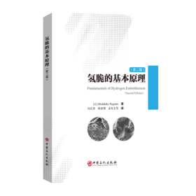 氢脆的基本原理