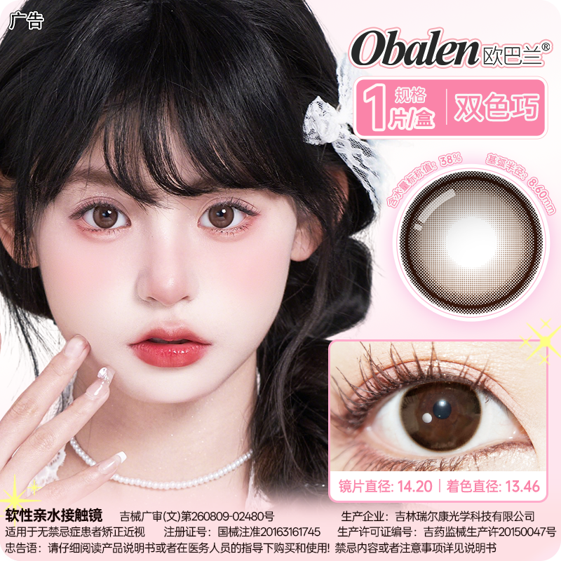 【小咖豆】14.2中直径半年抛美瞳1片装