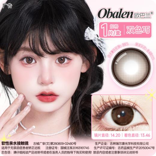 【小咖豆】14.2中直径半年抛美瞳1片装 商品图6