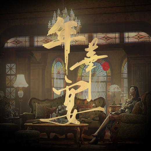 年初六陆家嘴开席｜江景+穿越剧+本帮宴，一顿饭承包新年仪式感 商品图0