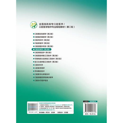 口腔正畸学 第2二版 口腔医学技术专业规划教材(第二轮) 肖水清 王旭 主编 供口腔医学、口腔医学技术专业用 中国医药科技出版社 商品图2