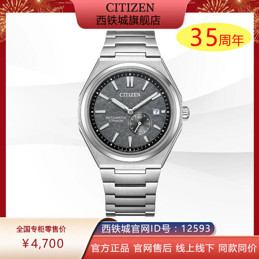 西铁城/CITIZEN新款机械表舒博钛腕表商务休闲男表NJ0180-80H 商品图0