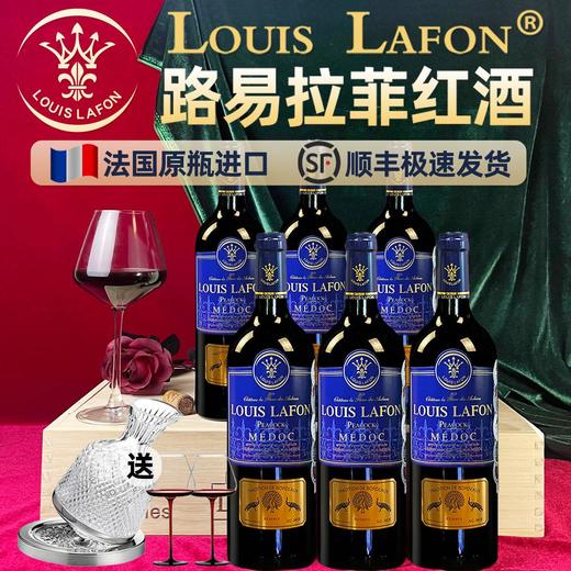 LOUIS LAFON法国路易拉菲进口梅多克葡萄酒礼盒装红酒（整箱6瓶） 商品图0