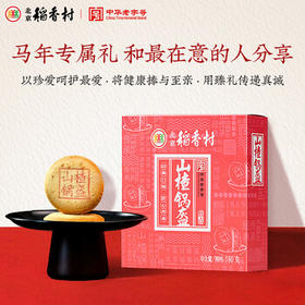 北京稻香村饼干蛋糕 山楂锅盔 180g 老字号零食糕点 北京特产伴手礼送礼 /休闲食品 /中式糕点 /其他中式糕点