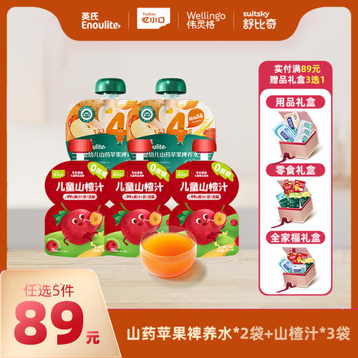 【双十一新品上市】英氏婴幼儿山药苹果裨养水【89元任选5组+5件礼品】 商品图1