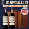 LOUIS LAFON路易拉菲官方直发法国进口红酒整箱干红葡萄酒礼盒装（双支） 商品缩略图1