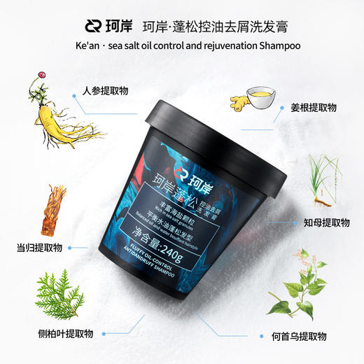 华熙生物珂岸蓬松海盐控油洗发膏  240g/罐 商品图1