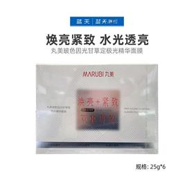 丸美玻色因光甘草定极光精华面膜25g*6【30174429】