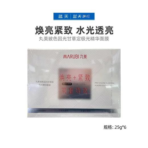 丸美玻色因光甘草定极光精华面膜25g*6【30174429】 商品图0
