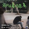 【上海】3月8日周日16:30 柳三便单口喜剧专场《我们与爱的距离》｜喜剧联盒国@新天地 · 喜联空间 商品缩略图0