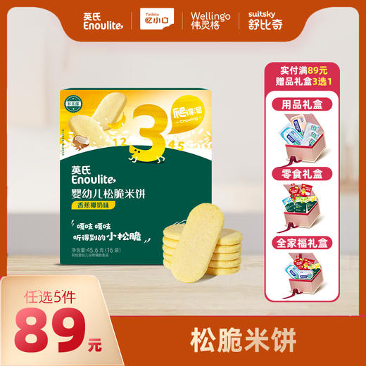 英氏3阶松脆米饼50g【89元任选5件+5件礼品】 商品图0