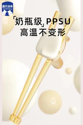 喜贝迪多PPSU虎口训练筷