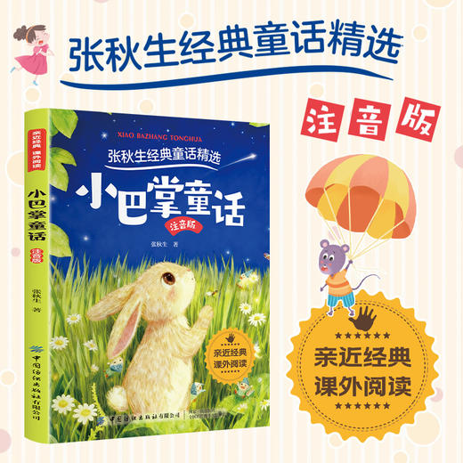 小巴掌童话 商品图0