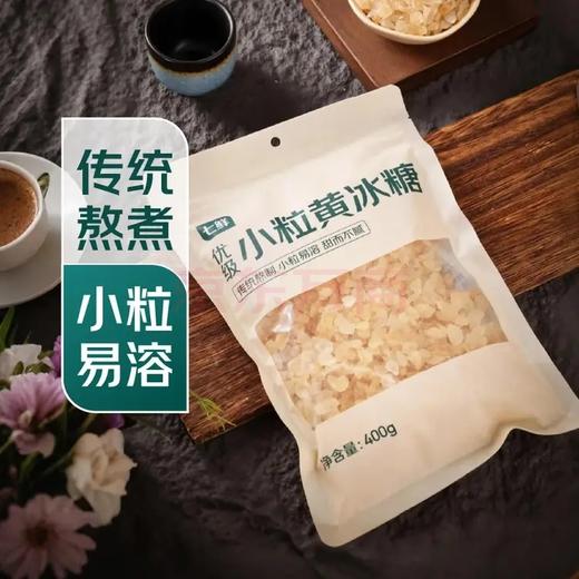 七鲜优级小粒黄冰糖400g 商品图0