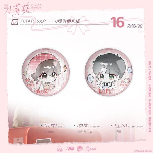 【现货】出泉动漫《小蘑菇》『土豆汤』 系列周边 商品图3