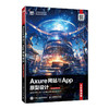 Axure网站与App原型设计(全彩慕课版)(Axure RP 10) 商品缩略图0