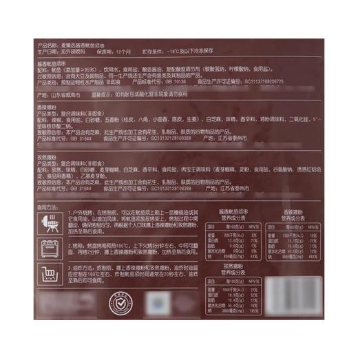 麦德龙 麦臻选 酱香鱿鱼须串 500g 商品图5