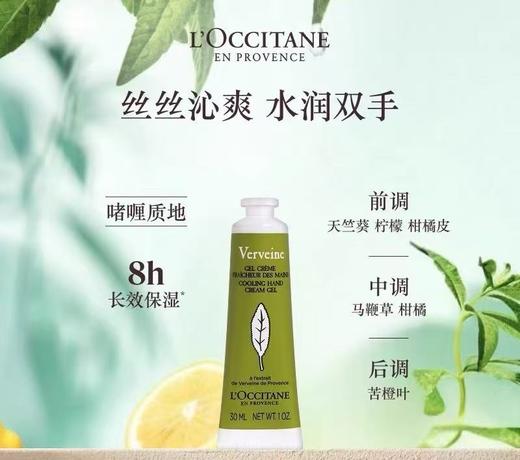 L'OCCITANE欧舒丹 马鞭草清新润手霜 商品图0