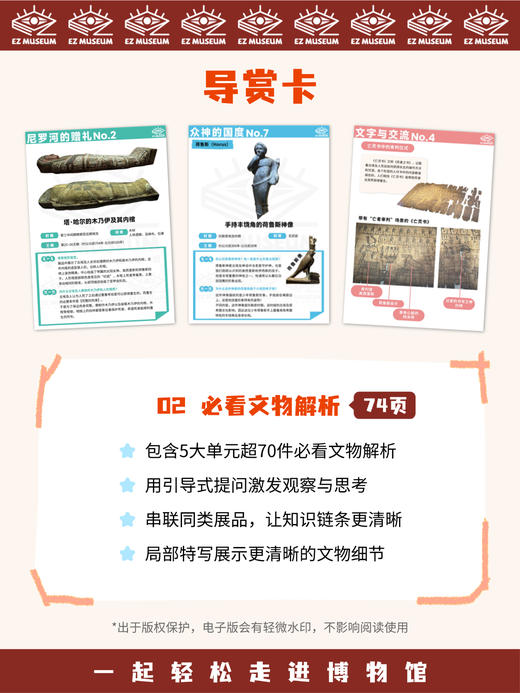 EZ | 【广州南越王博物院-古埃及展】电子版看展手册（133页PDF） 商品图4